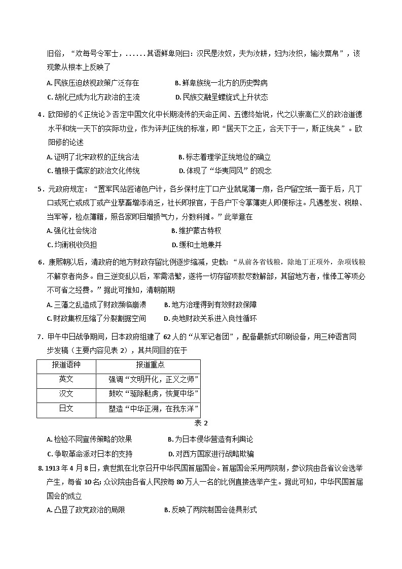 广东省华附、省实、广雅、深中2024_2025学年高二下学期四校期末联考历史试题(含答案)第2页