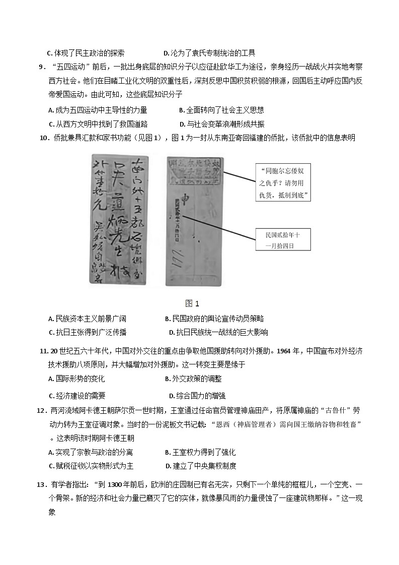 广东省华附、省实、广雅、深中2024_2025学年高二下学期四校期末联考历史试题(含答案)第3页