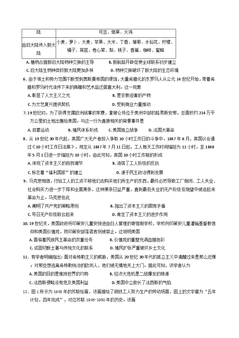 河北省沧州市2024-2025学年高一下学期期末教学质量监测历史试题(含解析)第2页