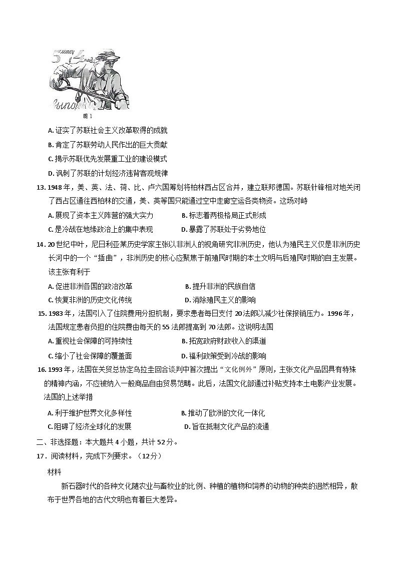 河北省沧州市2024-2025学年高一下学期期末教学质量监测历史试题(含解析)第3页