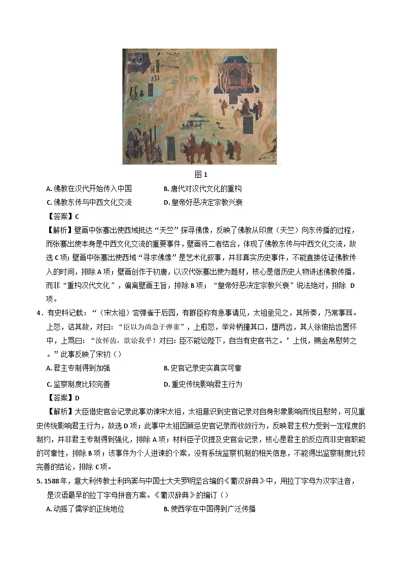河北省邯郸市2024-2025学年高二下学期期末调研考试历史试题(解析版)第2页