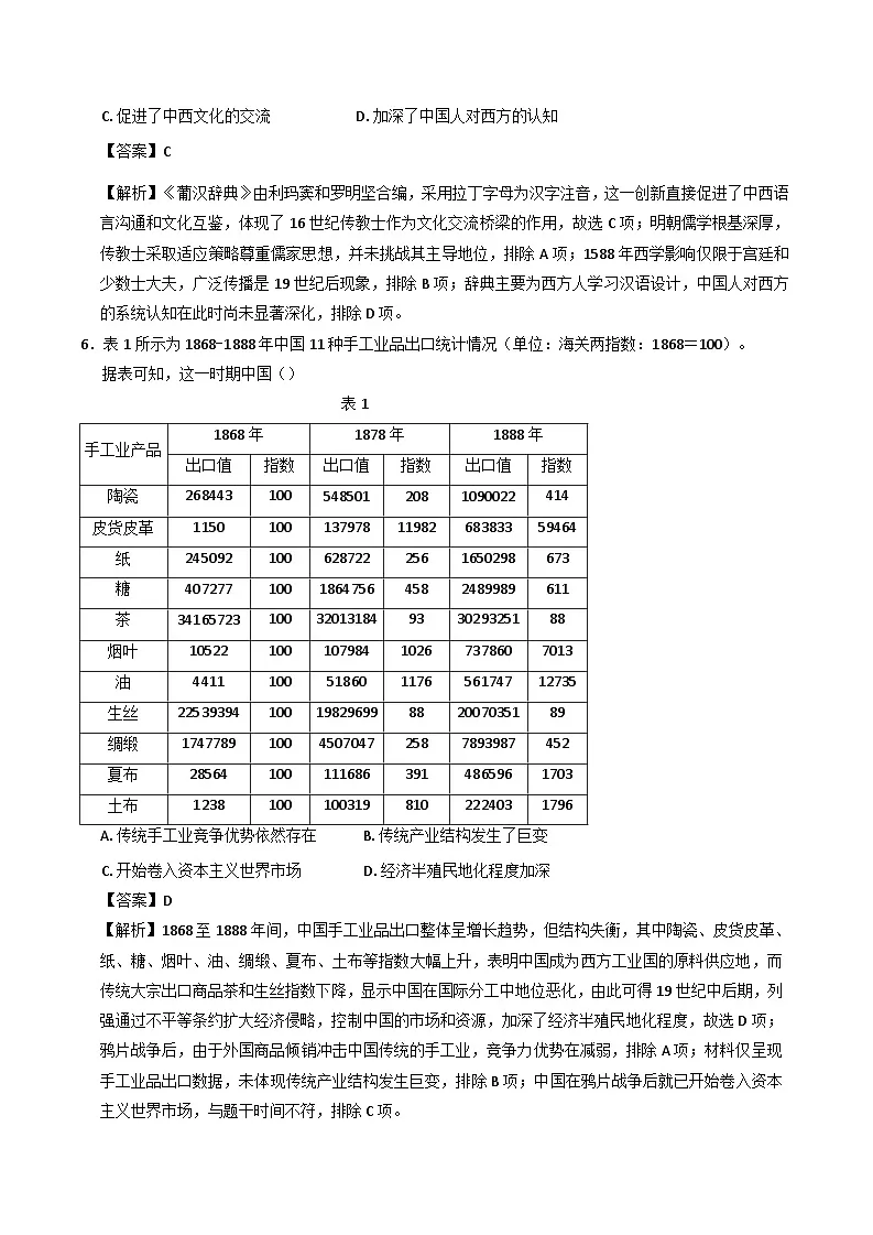河北省邯郸市2024-2025学年高二下学期期末调研考试历史试题(解析版)第3页