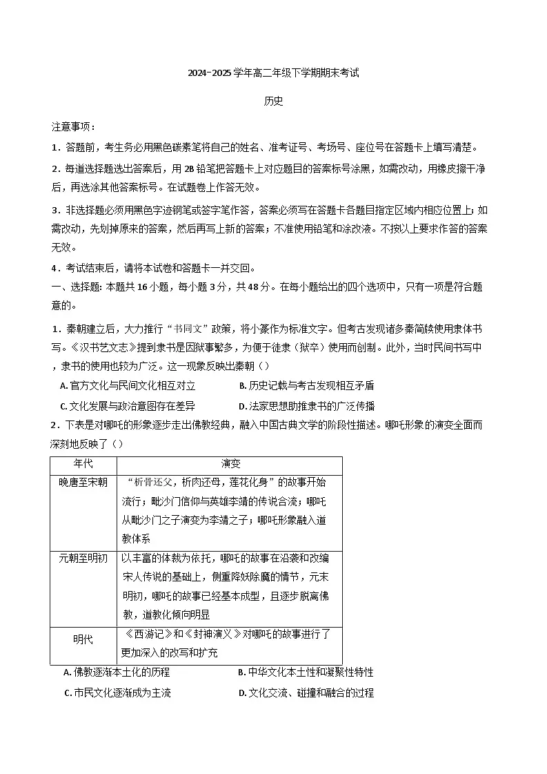 河南省郑州市宇华实验学校2024-2025学年高二下学期期末考试历史试题.(含答案)第1页