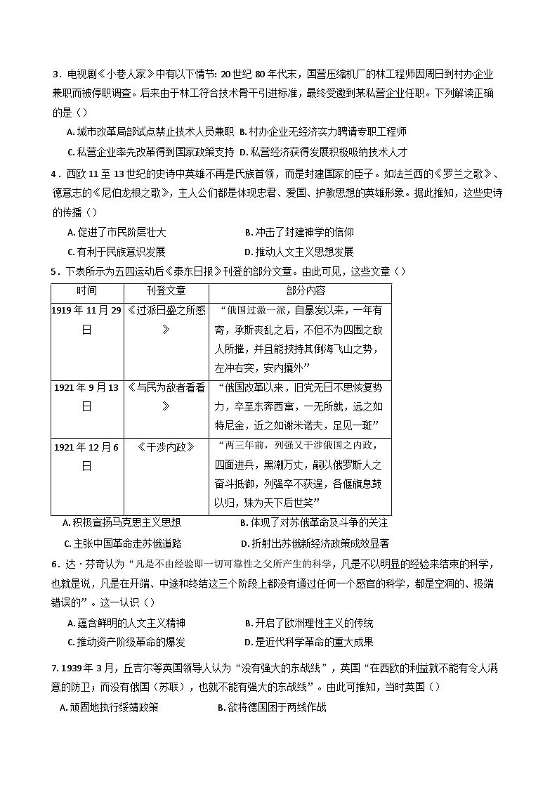 河南省郑州市宇华实验学校2024-2025学年高二下学期期末考试历史试题.(含答案)第2页