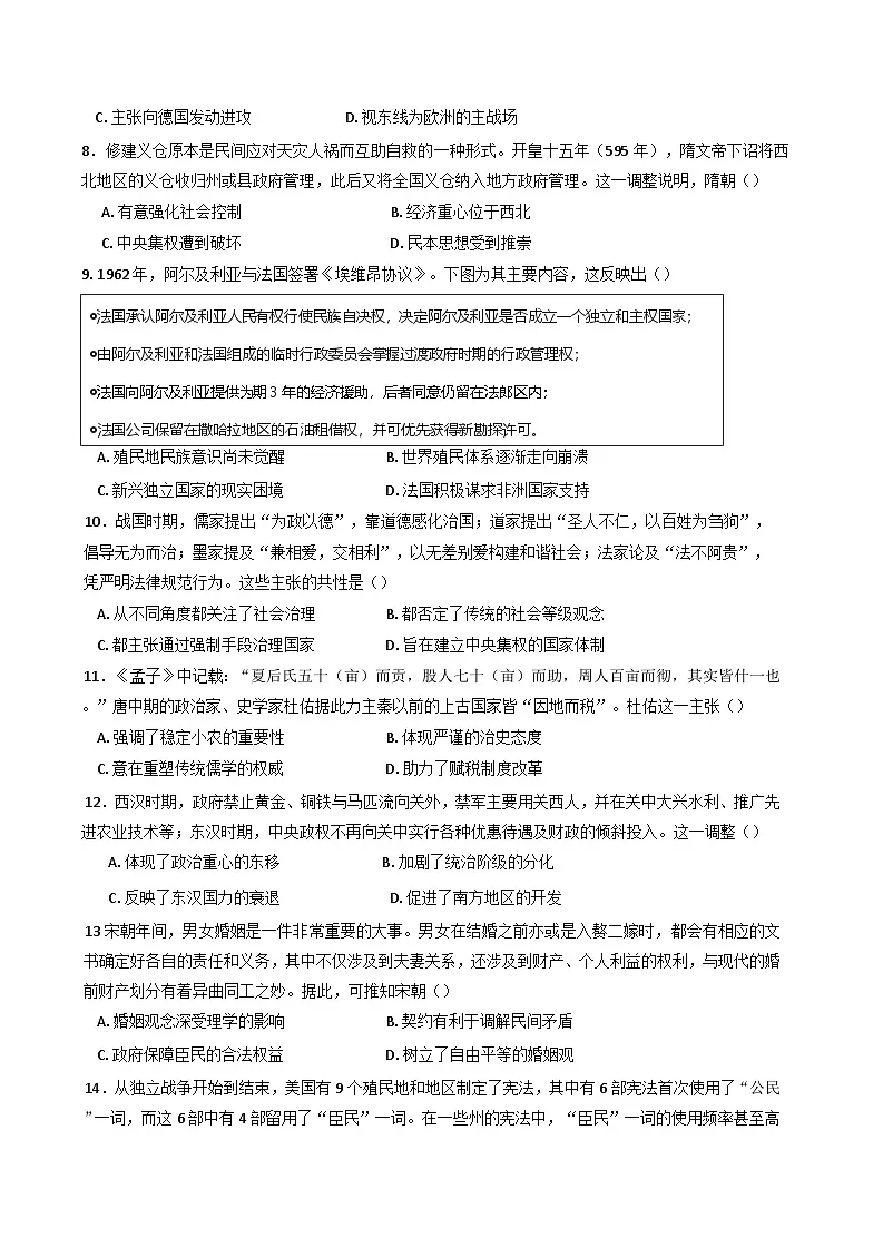 河南省郑州市宇华实验学校2024-2025学年高二下学期期末考试历史试题.(含答案)第3页
