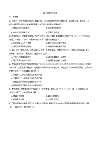 湖南省长沙市望城区第六中学2024-2025学年高二下学期期末考试历史试题（含答案）