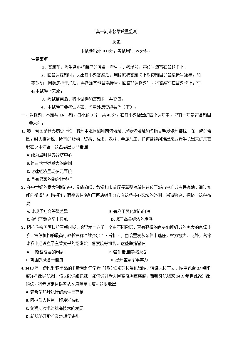 陕西省西安市阎良区2024—2025学年度高一下学期期末考试历史试题(含答案)第1页