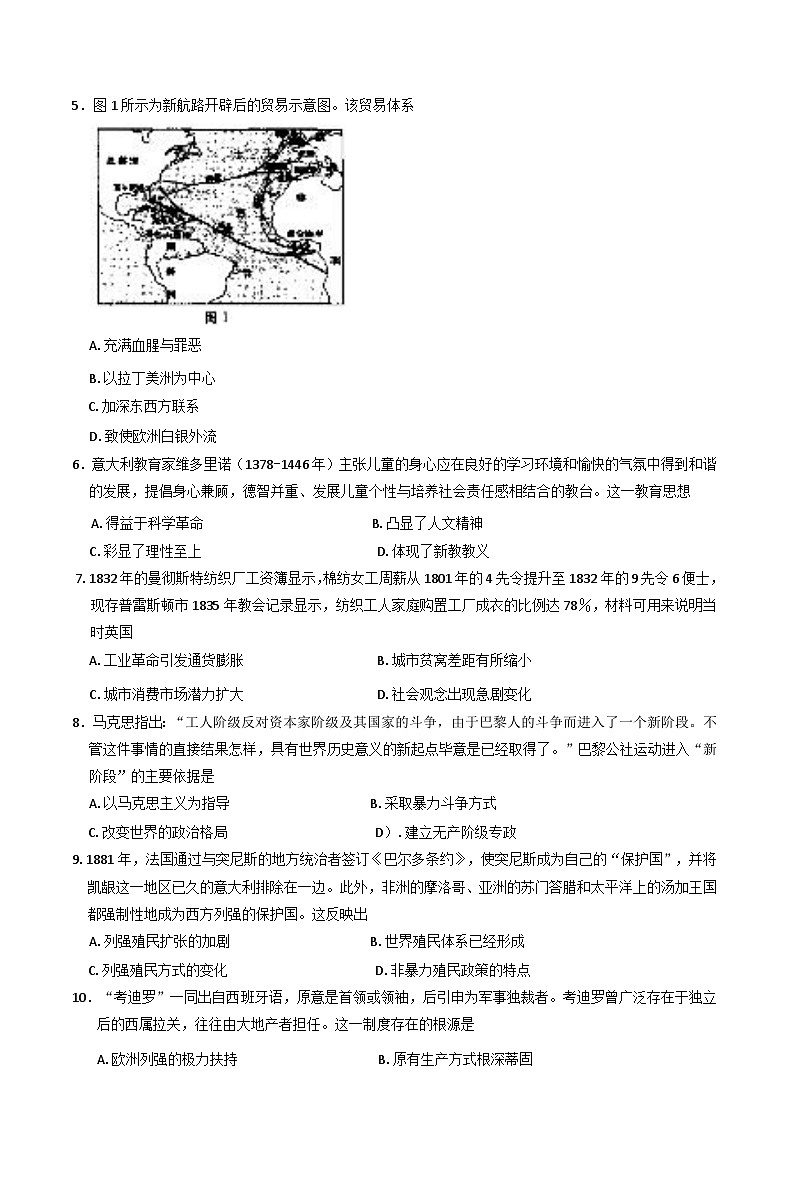 陕西省西安市阎良区2024—2025学年度高一下学期期末考试历史试题(含答案)第2页