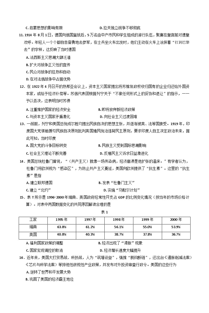 陕西省西安市阎良区2024—2025学年度高一下学期期末考试历史试题(含答案)第3页