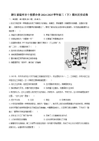 浙江省温州市十校联合体2024-2025学年高二（下）期末历史试卷