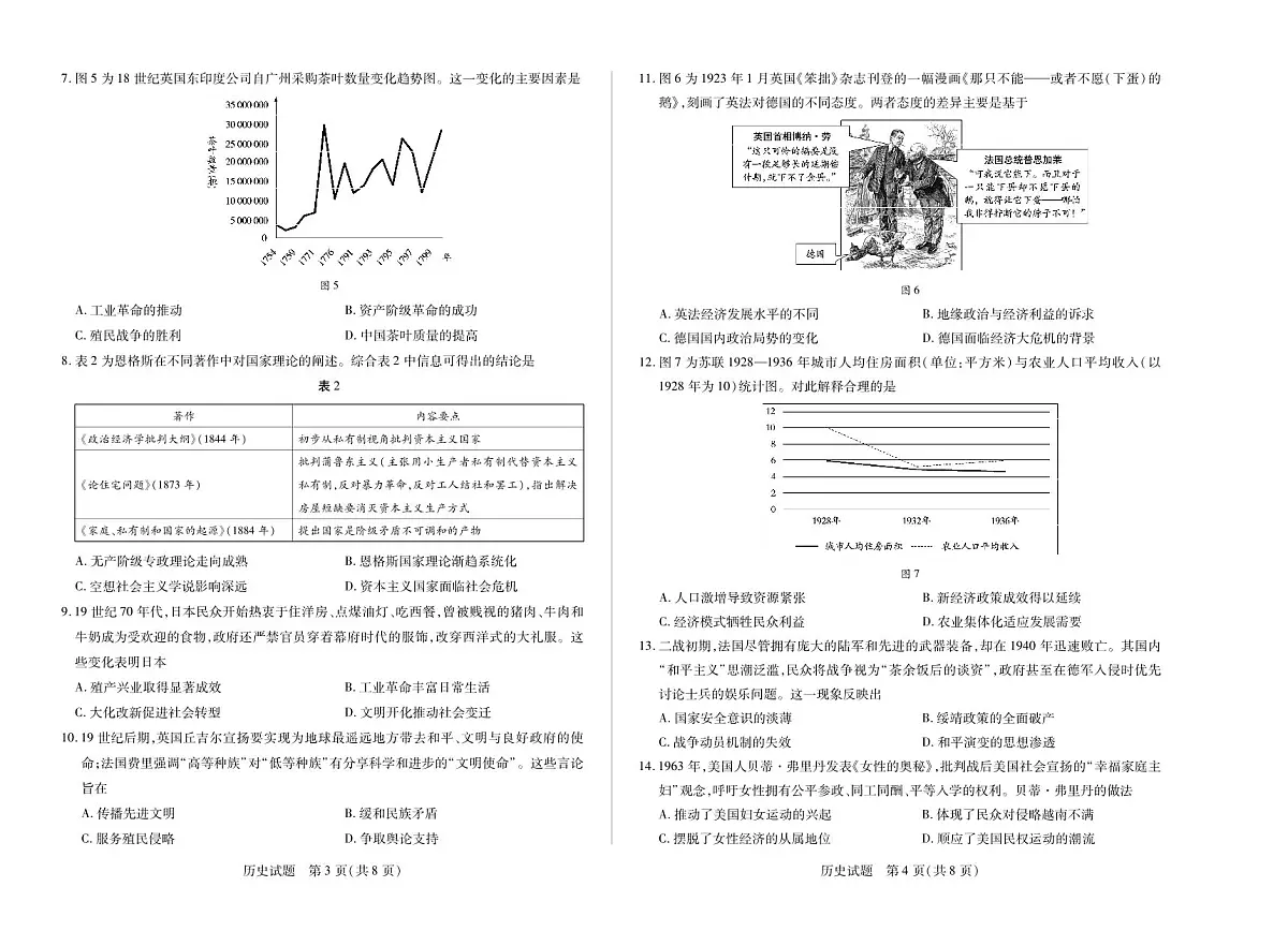 历史-河南省2024-2025学年(下)南阳六校高一年级下学期期末考试试题及答案第2页
