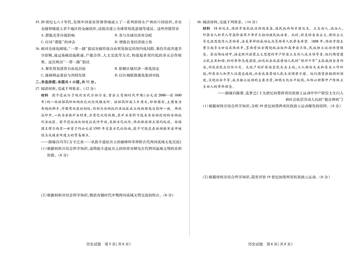 历史-河南省2024-2025学年(下)南阳六校高一年级下学期期末考试试题及答案第3页