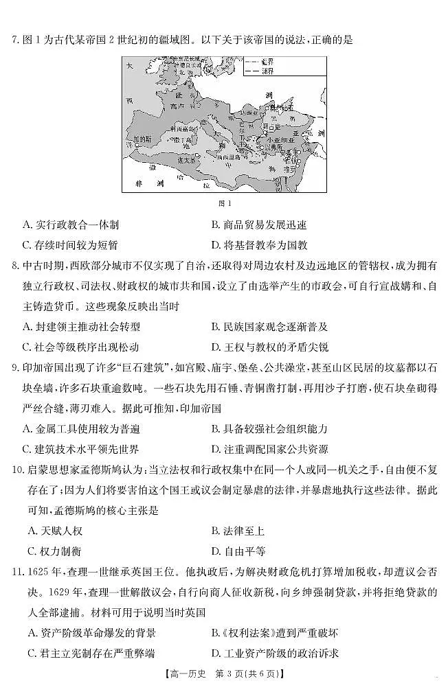 历史-江西省金太阳2024-2025学年高一下学期6月联考(25-562A)试题及答案第3页