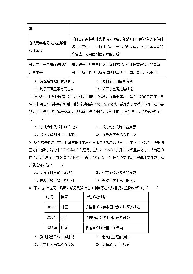 2025届湖南省衡阳市高三上学期第一次模拟考试历史试卷第2页