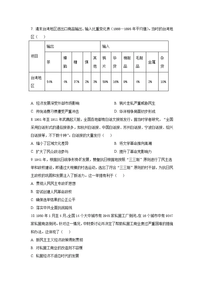 2025届湖南省衡阳市高三上学期第一次模拟考试历史试卷第3页