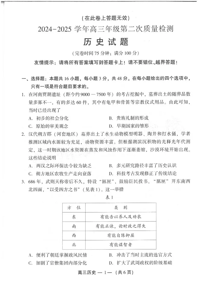 福建省福州市2025届高三第二次质量检测(福州高三二检)-历史试题(无答案)第1页