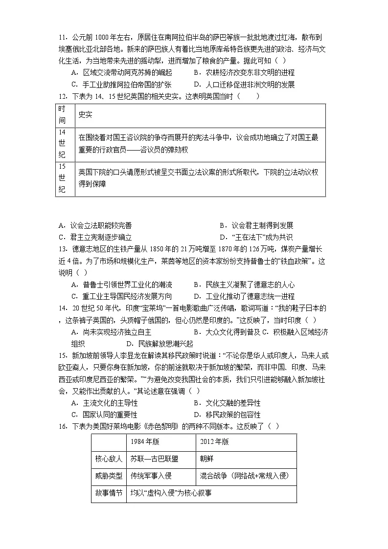 2025届福建省南安第一中学(行知级)高三下学期最后一次模拟考试历史试题(含答案)第3页
