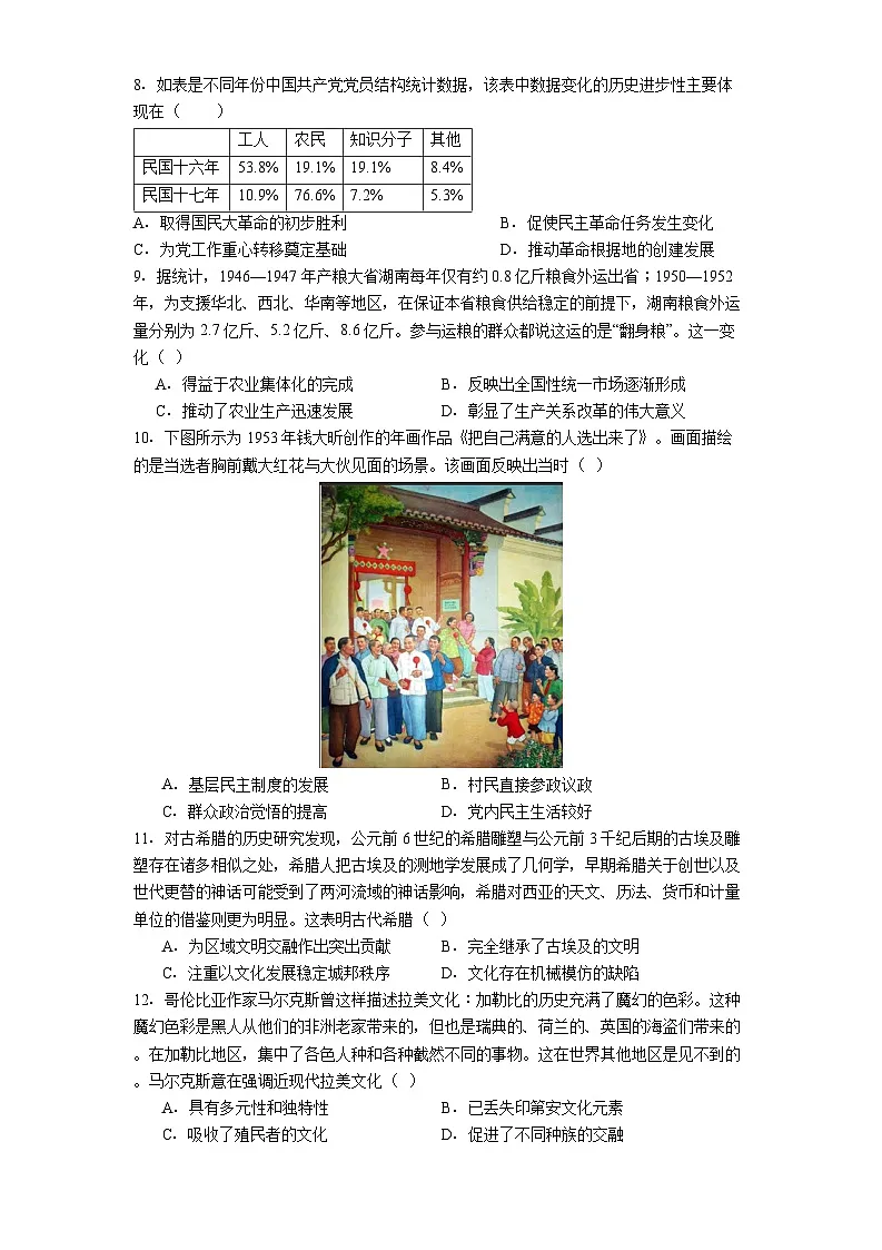 2025届甘肃省金昌市金川高级中学高三下学期三模历史试题(含答案)第2页