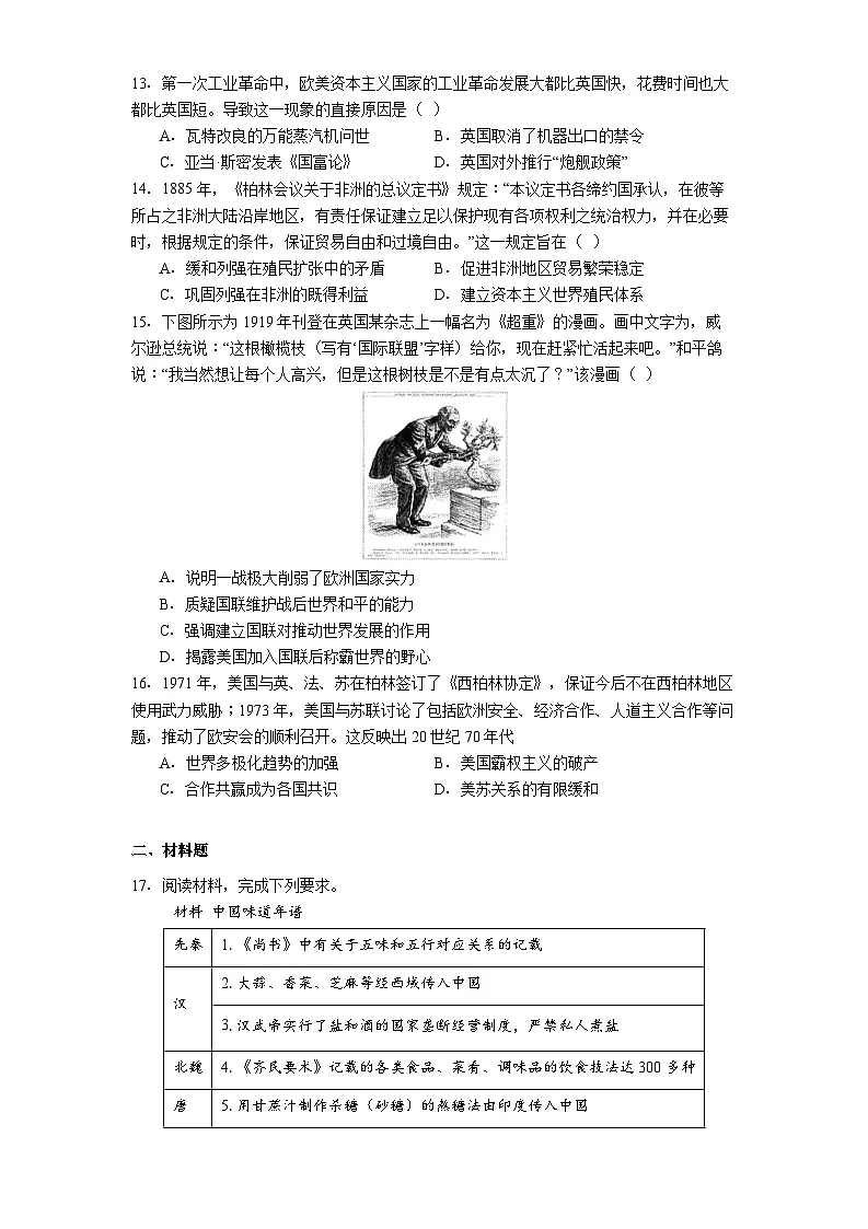 2025届甘肃省金昌市金川高级中学高三下学期三模历史试题(含答案)第3页