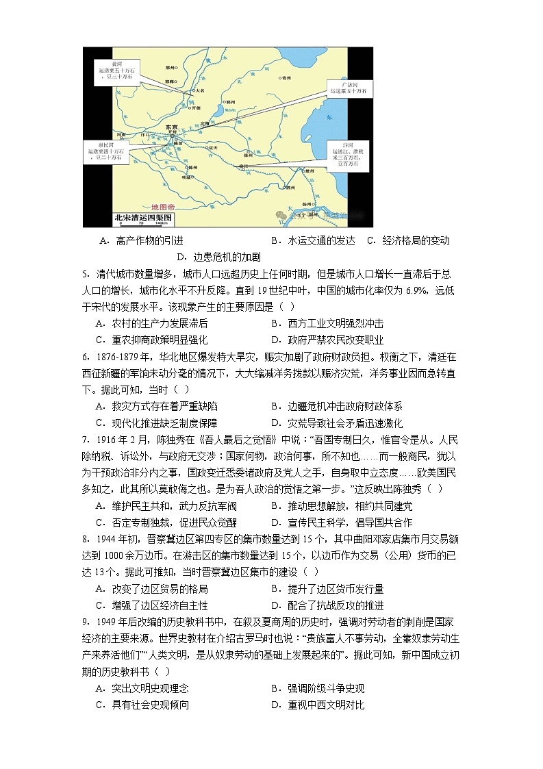 2025届河南省实验中学高三下学期第五次模拟考试历史试题(含答案)第2页