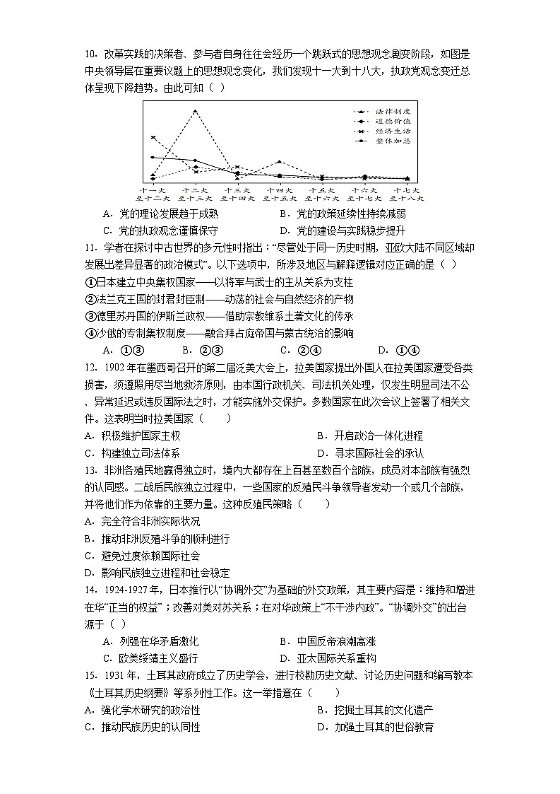 2025届河南省实验中学高三下学期第五次模拟考试历史试题(含答案)第3页