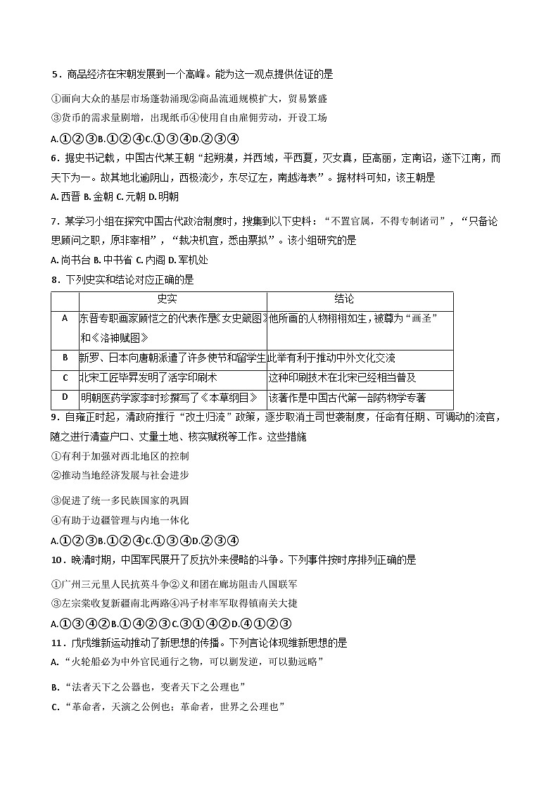 北京市昌平区2024-2025学年高一下学期期末考试历史试题(含答案)第2页