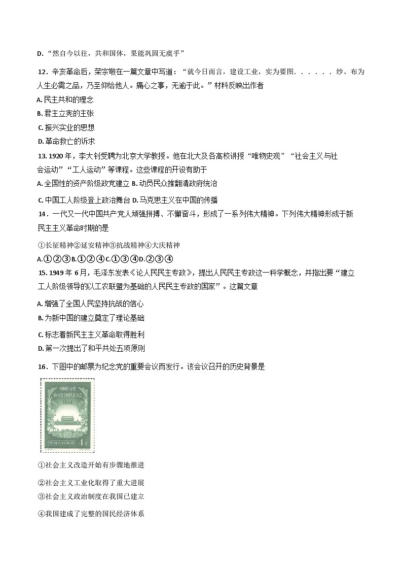 北京市昌平区2024-2025学年高一下学期期末考试历史试题(含答案)第3页