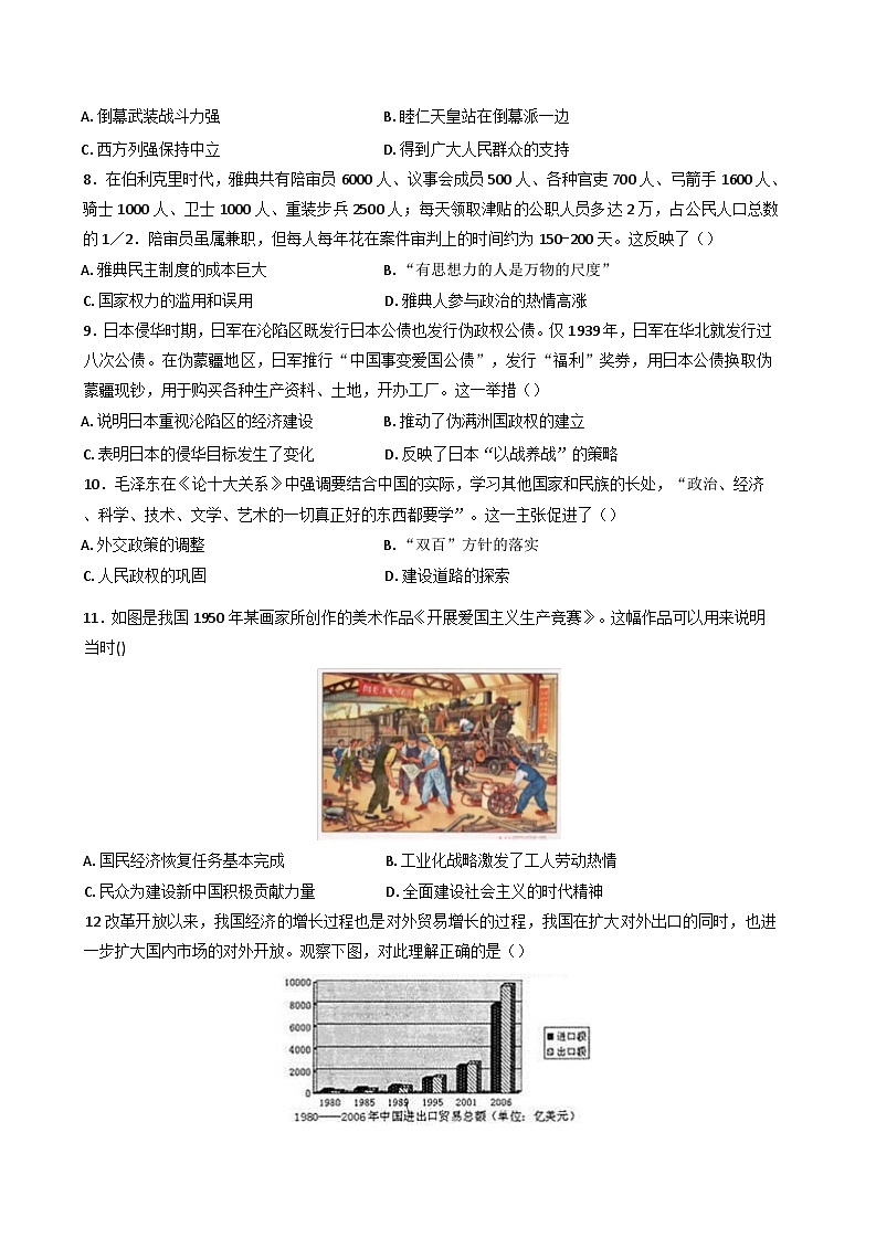 广东省茂名市2024-2025学年高二下学期期末考试历史练习题(含解析)第2页