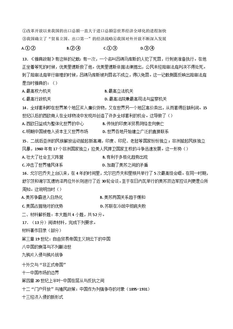 广东省茂名市2024-2025学年高二下学期期末考试历史练习题(含解析)第3页