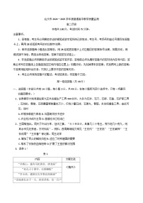 广东省汕头市2024-2025学年高二下学期期末教学质量监测历史试题（含答案）