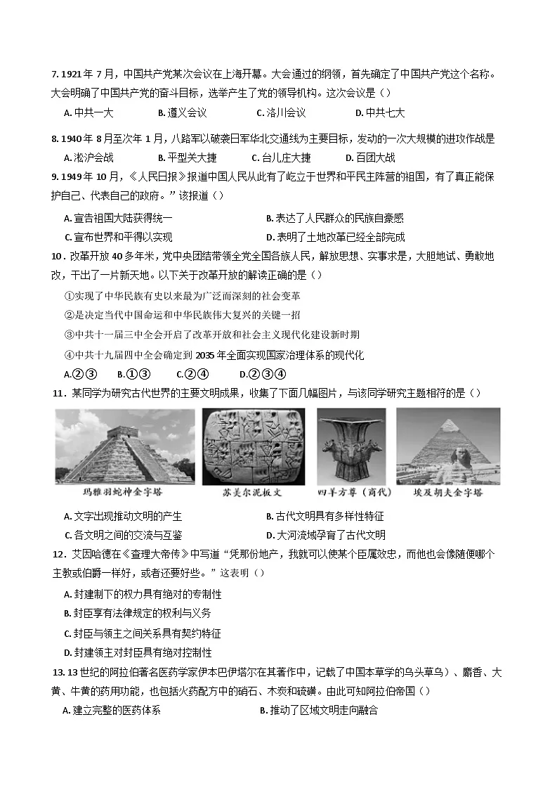 贵州省兴义市第八中学2024-2025学年高二下学期期末模拟考试历史试题(含答案)第2页