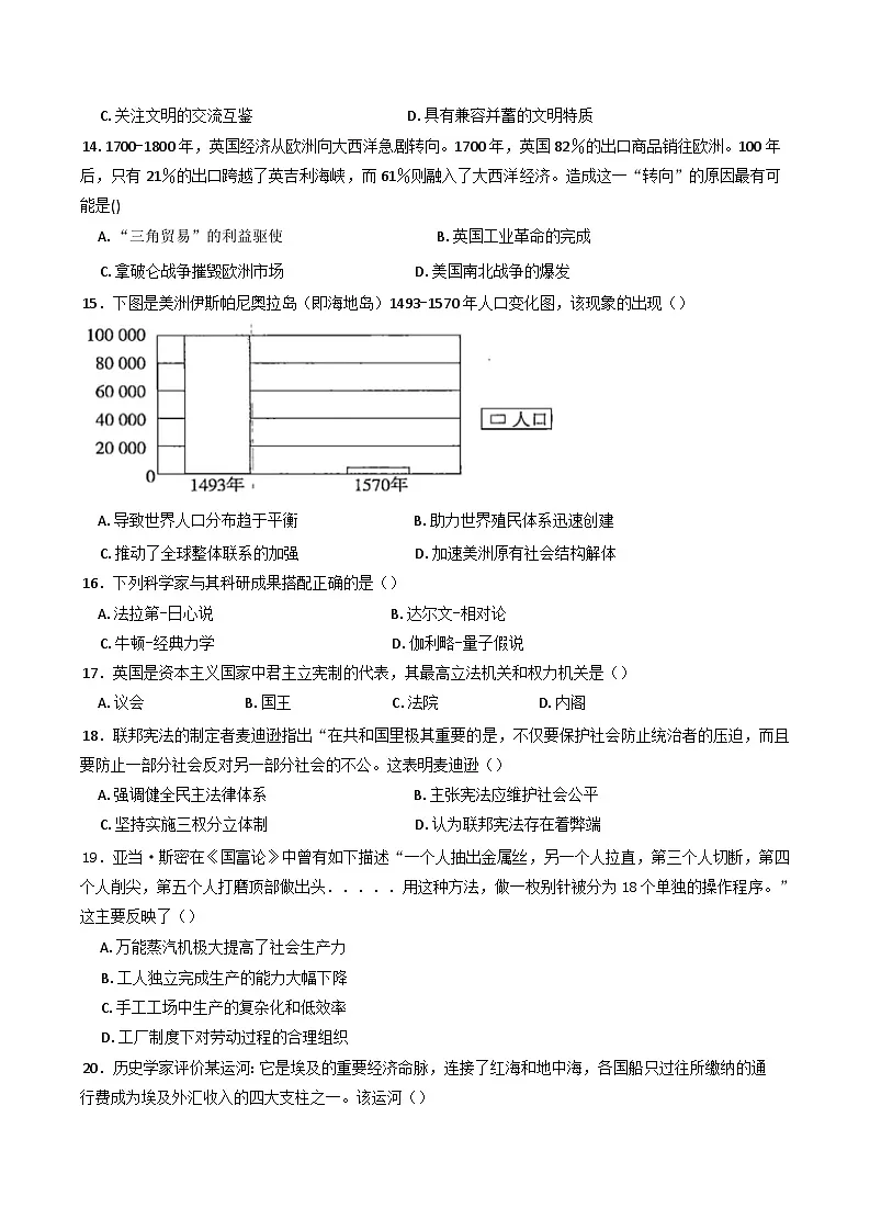 贵州省兴义市第八中学2024-2025学年高二下学期期末模拟考试历史试题(含答案)第3页