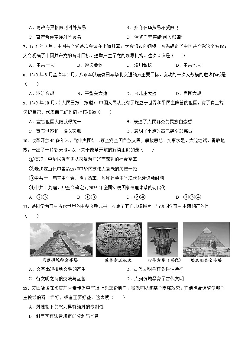 贵州兴义市第八中学2025学年高一下学期期末模拟考试历史试卷(含答案)第2页