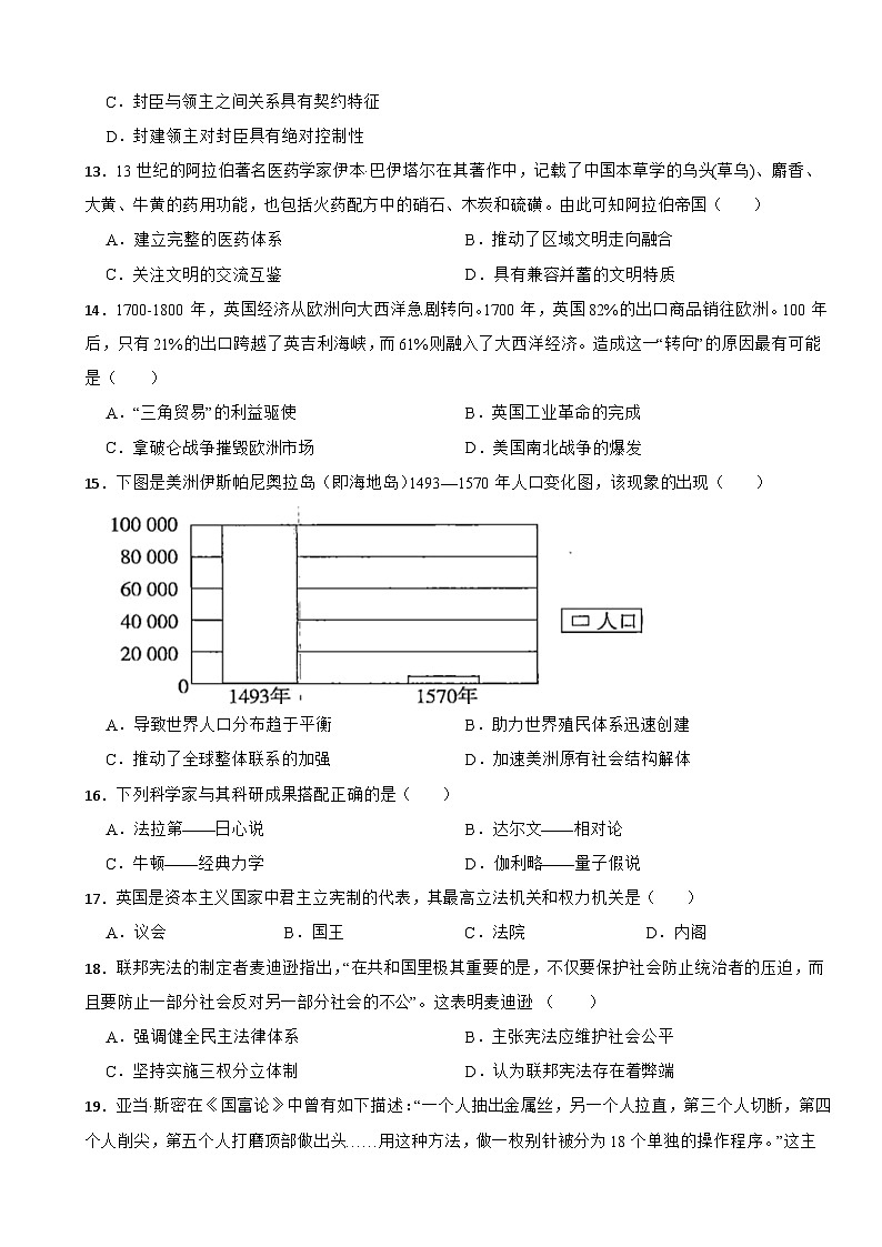 贵州兴义市第八中学2025学年高一下学期期末模拟考试历史试卷(含答案)第3页