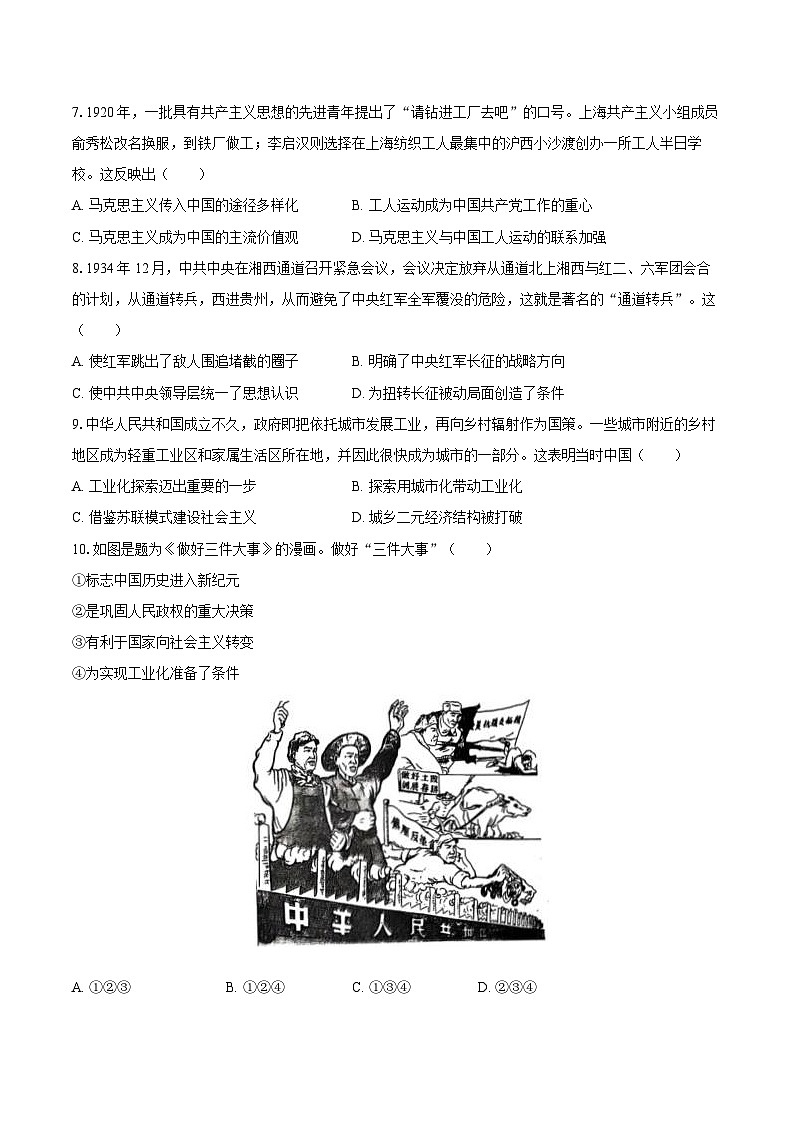 2025年河南省信阳市高考历史模拟试卷第2页