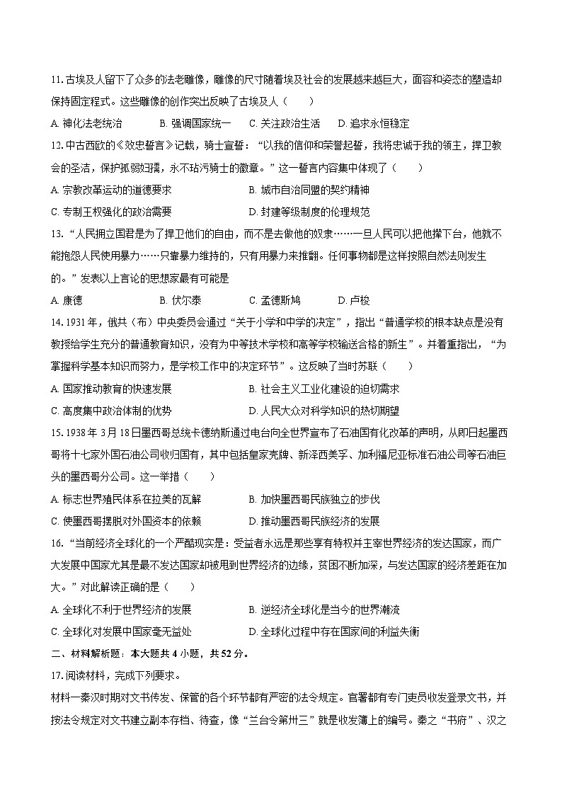 2025年河南省信阳市高考历史模拟试卷第3页
