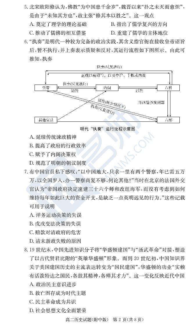 历史试卷(附中高二期末2期)第2页