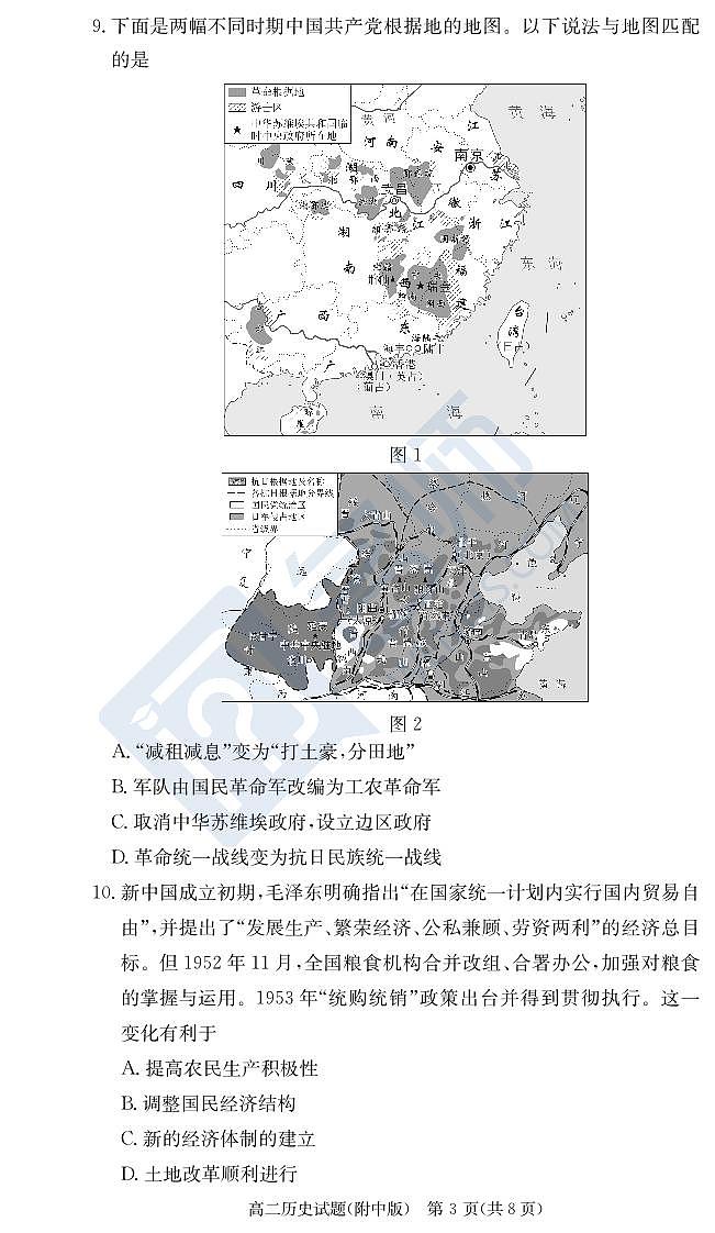 历史试卷(附中高二期末2期)第3页