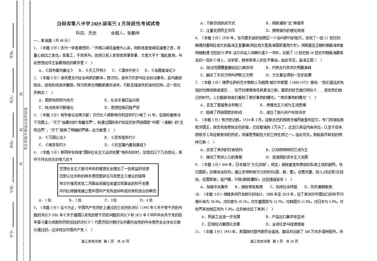 甘肃省白银市第八中学2024-2025学年高三下学期1月月考历史试卷(含答案)第1页