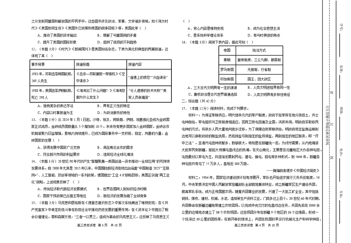 甘肃省白银市第八中学2024-2025学年高三下学期1月月考历史试卷(含答案)第2页