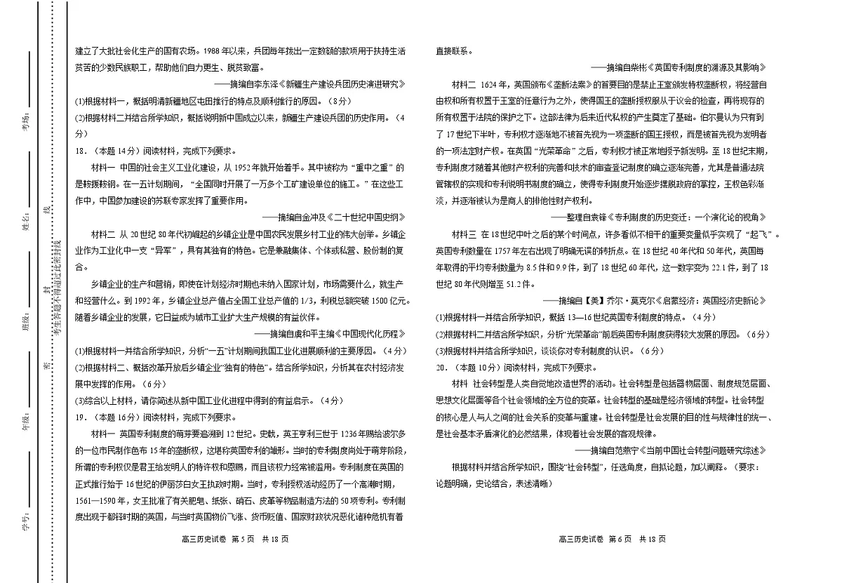 甘肃省白银市第八中学2024-2025学年高三下学期1月月考历史试卷(含答案)第3页
