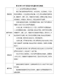 历史(必修)中外历史纲要(下)和平发展合作共赢的时代潮流教学设计及反思