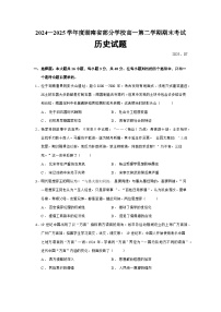 湖南省部分学校2024—2025学年度高一下学期期末考试历史试题（含答案）