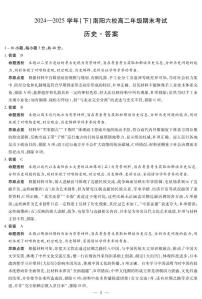 河南省南阳市六校2024-2025学年高二下学期期末考试历史试卷（PDF版附解析）