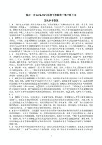 吉林省白山市抚松县第一中学2024-2025学年高二下学期6月月考历史试卷(PDF版附解析)