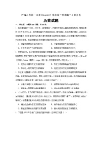 宁夏回族自治区石嘴山市第一中学2024-2025学年高二下学期6月月考历史试卷（Word版附答案）