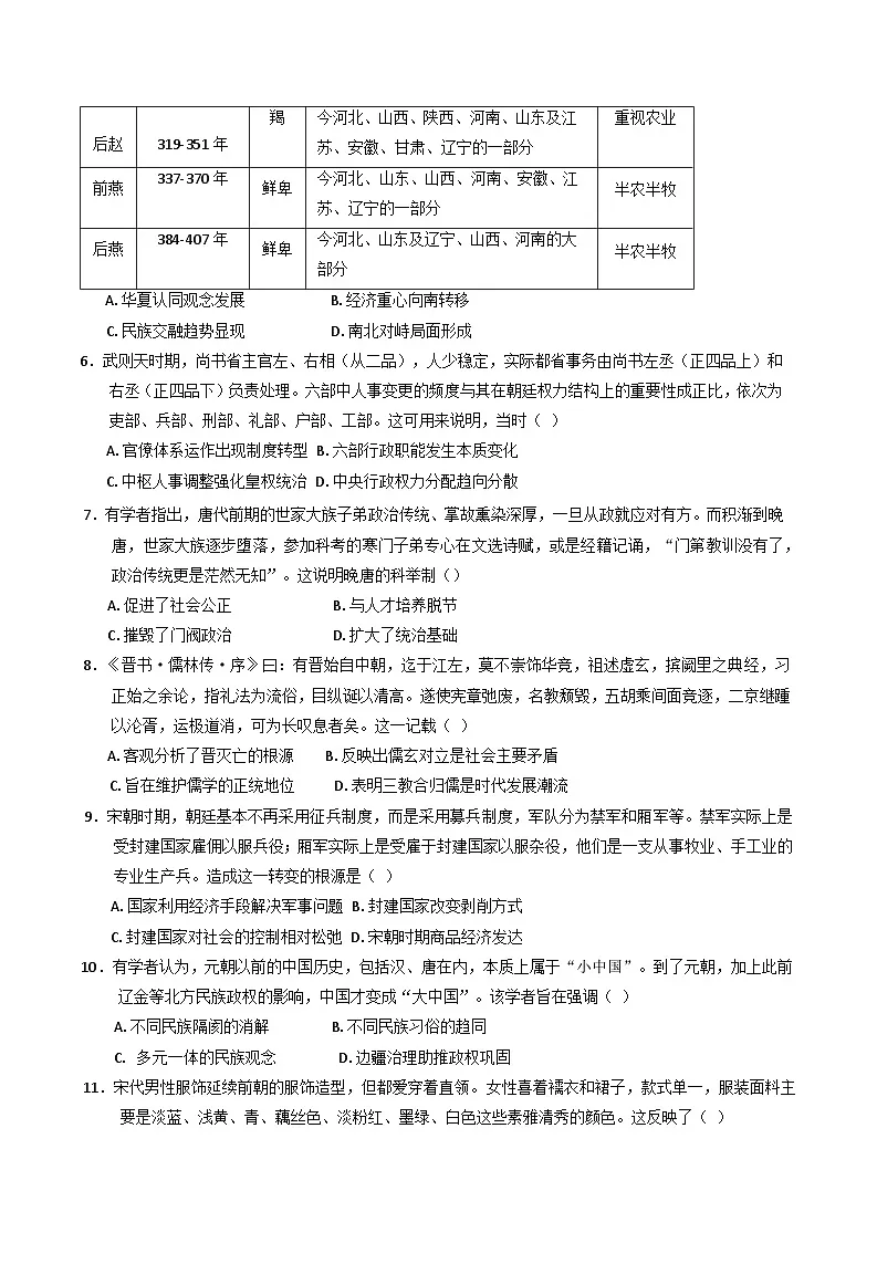 山东省临沂第一中学南校区2024-2025学年高二下学期6月月考历史试卷(Word版附答案)第2页
