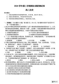 浙江省湖州市2024-2025学年高二下学期6月期末考试历史试卷（PDF版附答案）