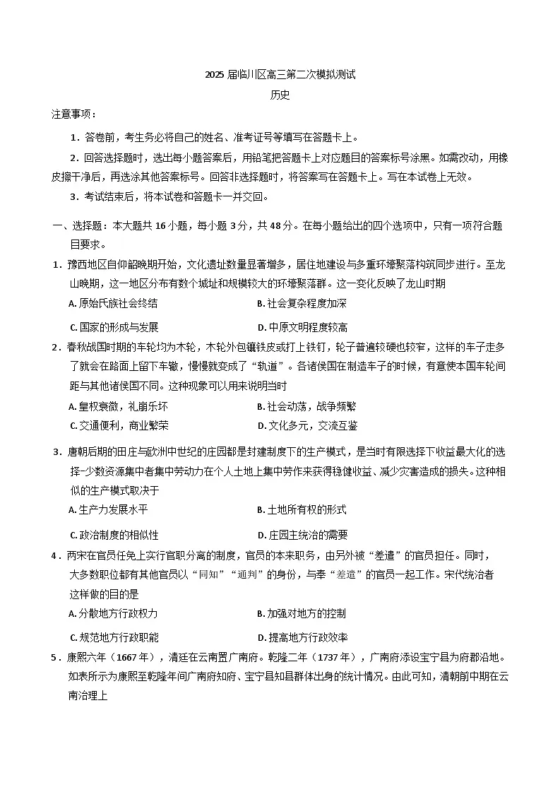 2025届江西省抚州市临川区高三下学期第二次模拟测试历史试题(含答案)第1页