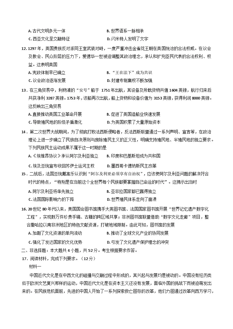 2025届江西省抚州市临川区高三下学期第二次模拟测试历史试题(含答案)第3页